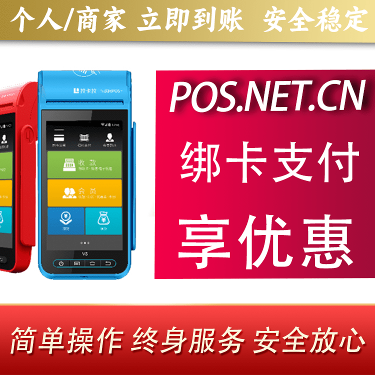 抚州拉卡拉智能pos机