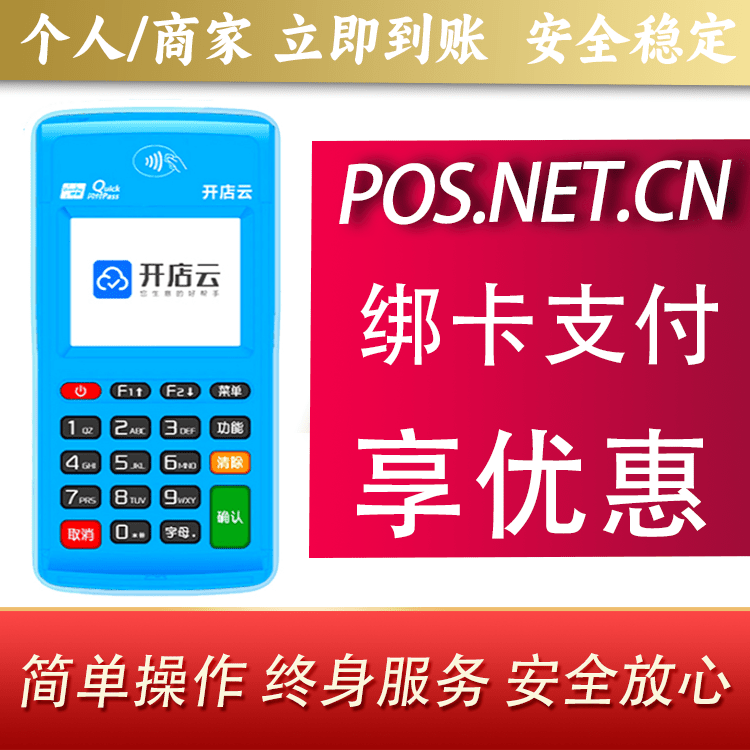 抚州开店云电签pos