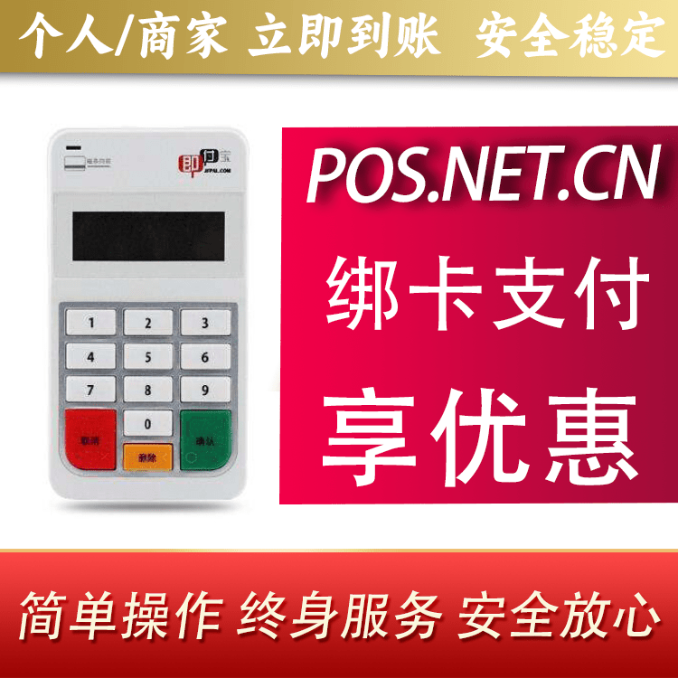 抚州即付宝电签POS