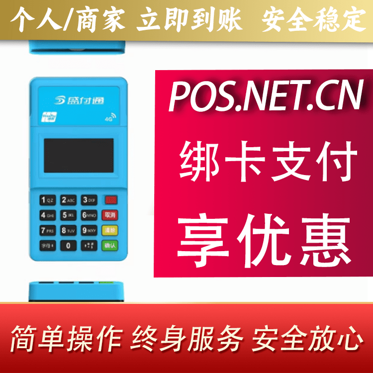 抚州盛付通电签POS