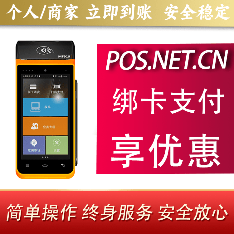 抚州海科智能POS机