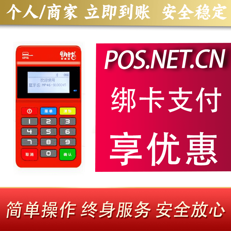 抚州安收宝MPOS