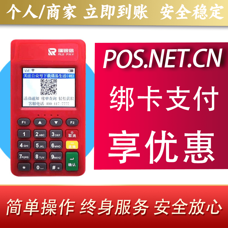 抚州瑞POS电签