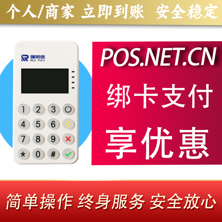 抚州瑞银信MPOS