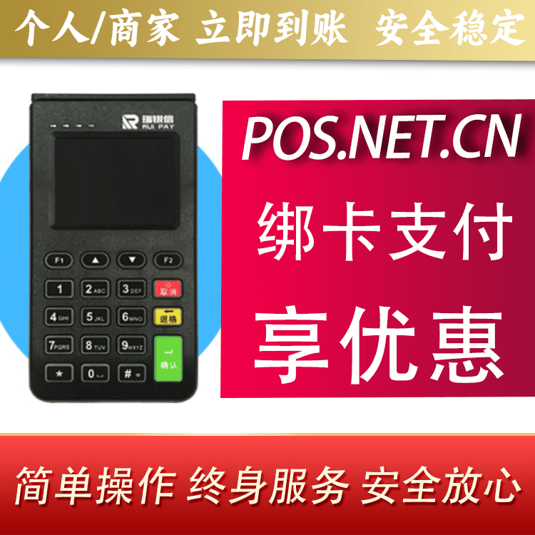 抚州瑞银信电签机