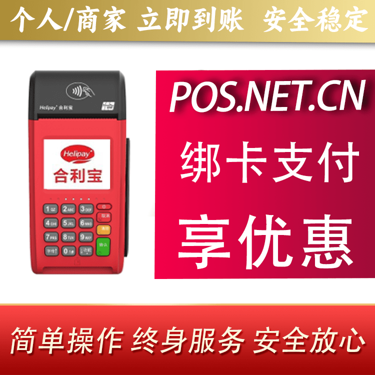 抚州合利宝大POS