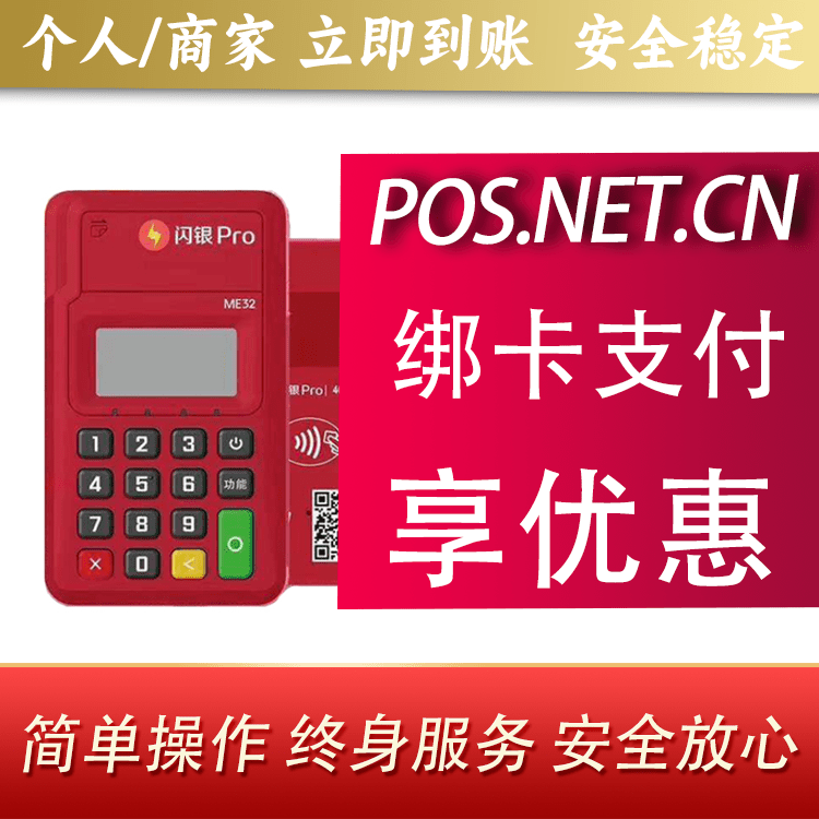 抚州闪银Pro智能支付终端