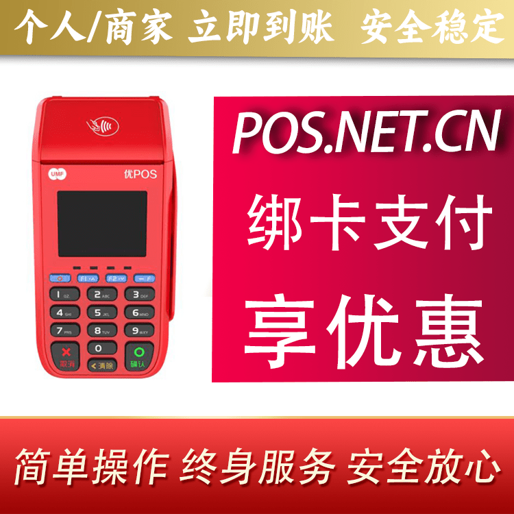 抚州联动优POS智能支付