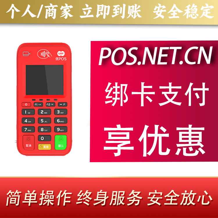 抚州联动优势电签POS终端