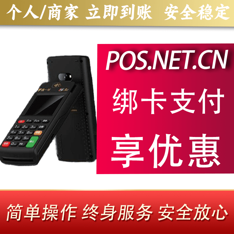 抚州鑫一付智能POS