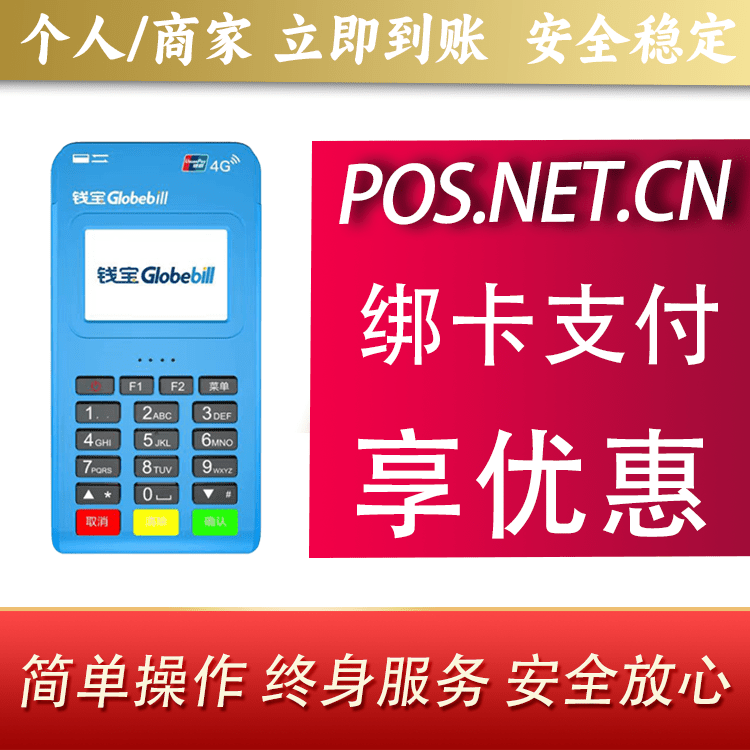 抚州钱宝MPOS蓝牙支付