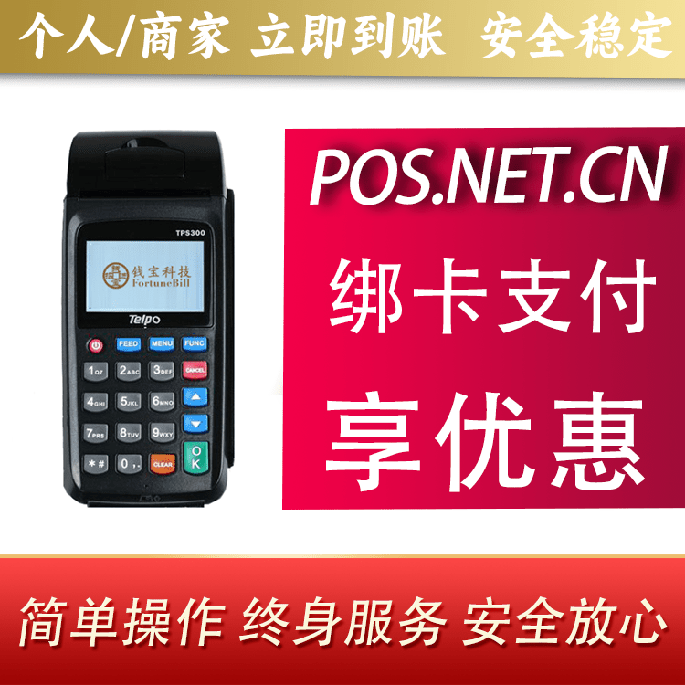 抚州钱宝大POS