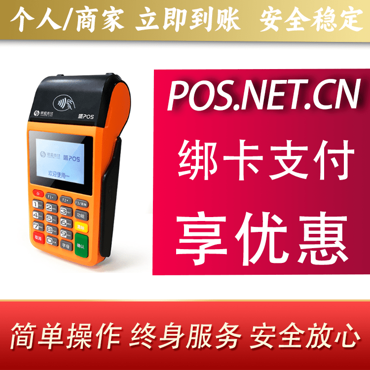 抚州盛POS