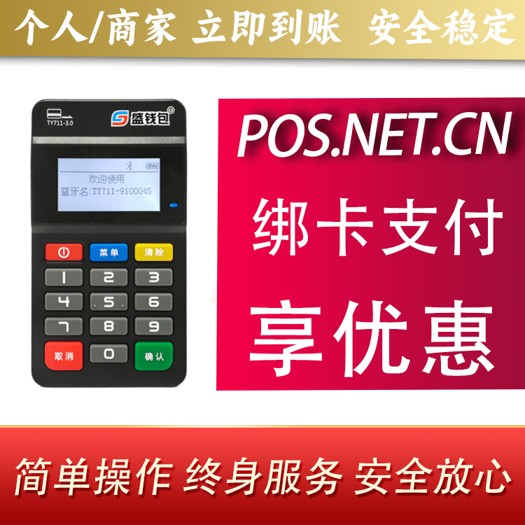 抚州盛钱包MPOS