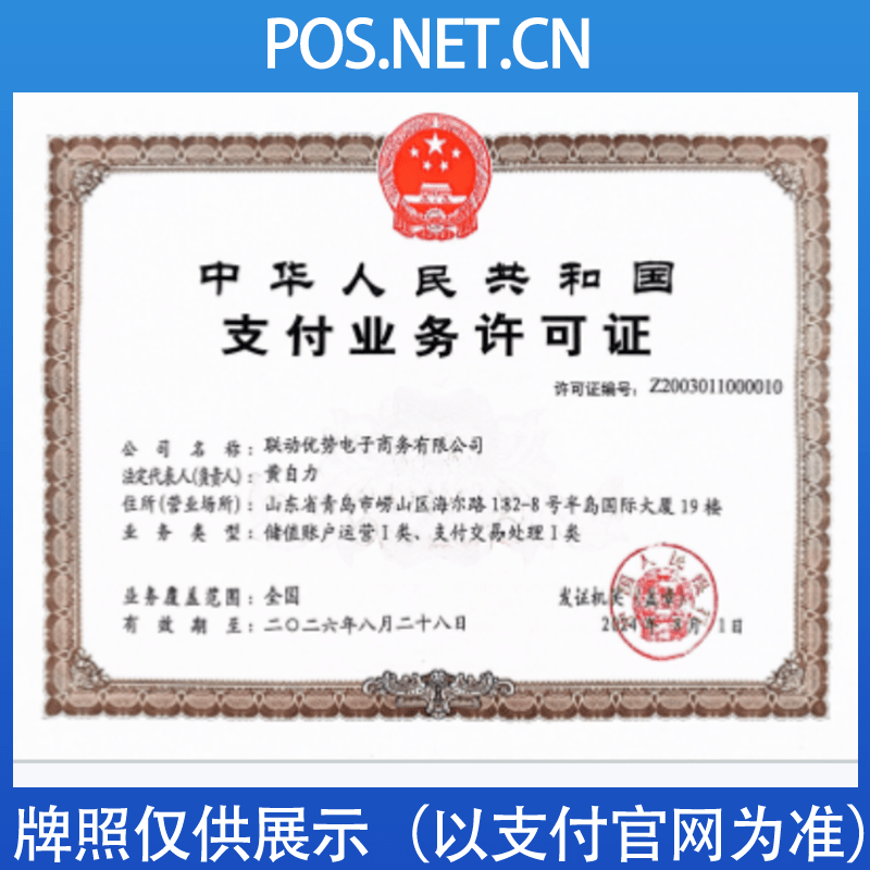 抚州联动优势支付牌照
