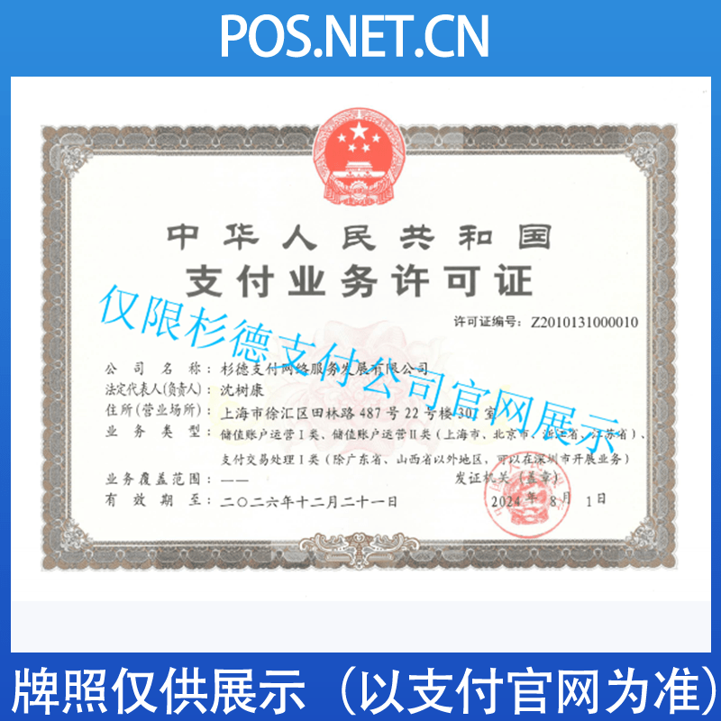 抚州杉德支付牌照