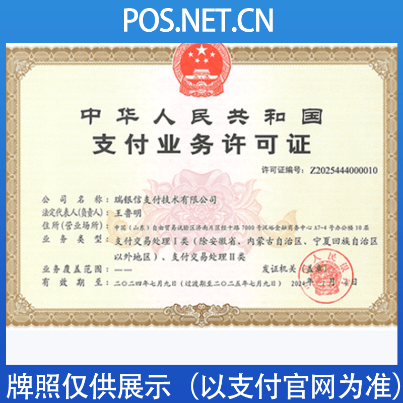 抚州瑞银信支付牌照