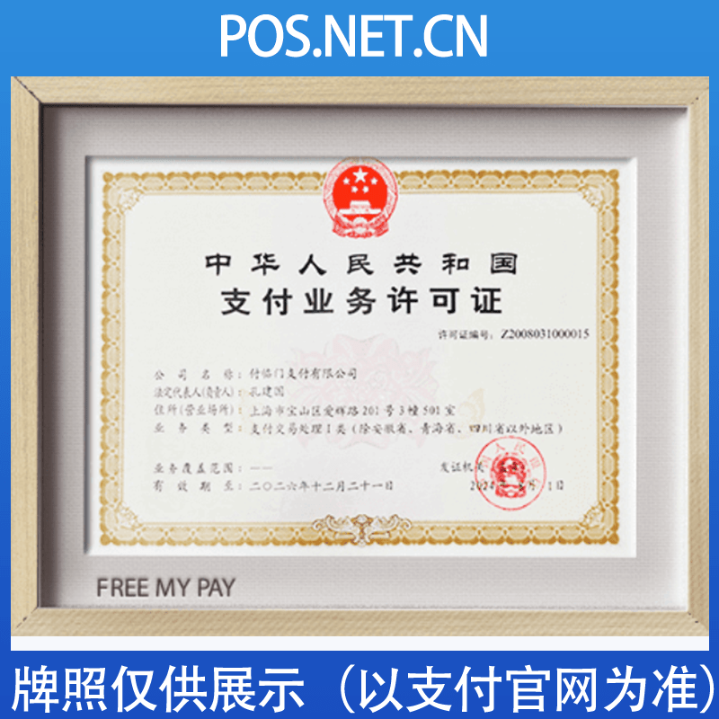 抚州付临门支付牌照