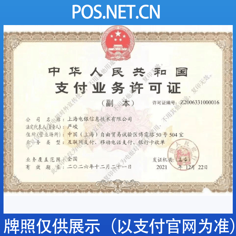 抚州电银信息支付牌照