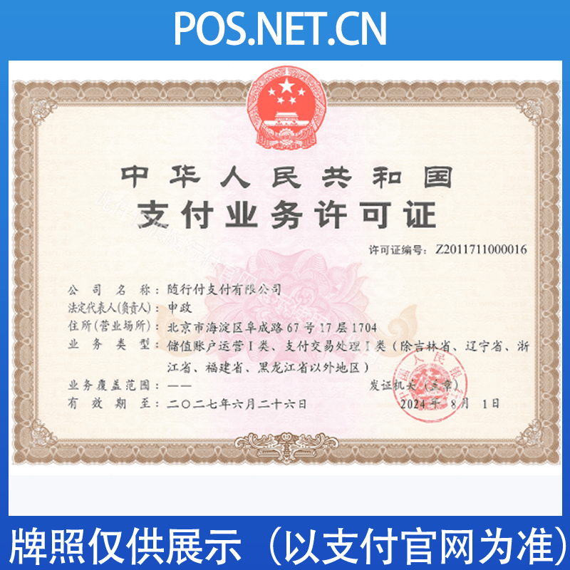 抚州随行付支付牌照