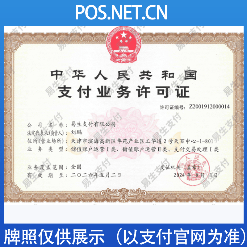 抚州易生支付牌照